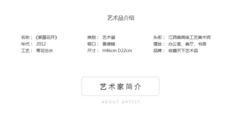 《紫藤花开》占国胜 江西省高级工艺美术师