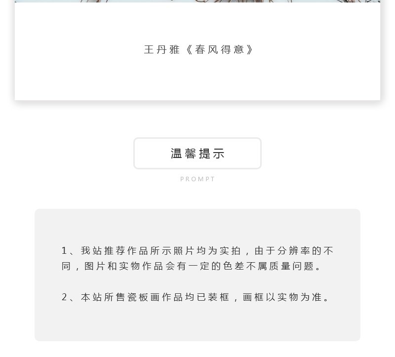 王丹雅《春风得意》江西省工艺美术师墨彩描金扇形瓷板景德镇
