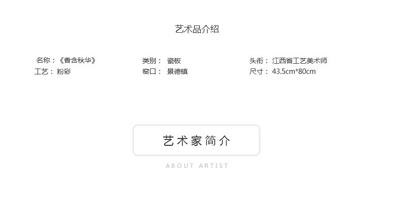 鄢珍《香含秋华》江西省工艺美术师景德镇粉彩瓷板