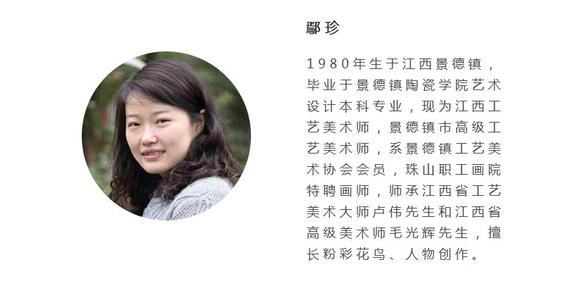 鄢珍《香含秋华》江西省工艺美术师景德镇粉彩瓷板