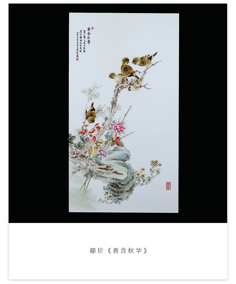 鄢珍《香含秋华》江西省工艺美术师景德镇粉彩瓷板