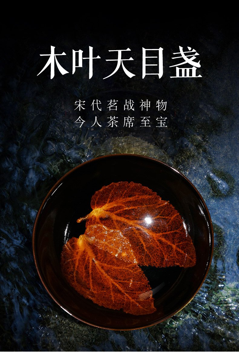 曾平 木叶天目半月盏
