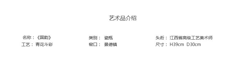徐晓东、占国胜《国韵》江西省工艺美术师斗彩瓷瓶景德镇
