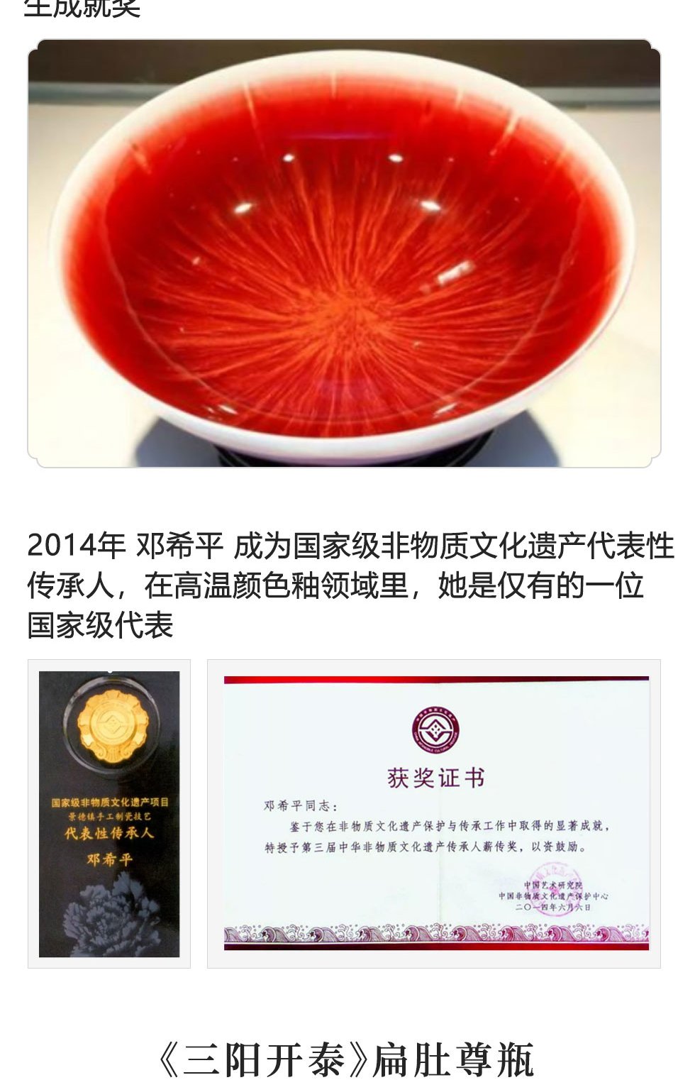 邓希平《三阳开泰》国家级非物质文化遗产传承人景德镇高温颜色釉瓷瓶（大）