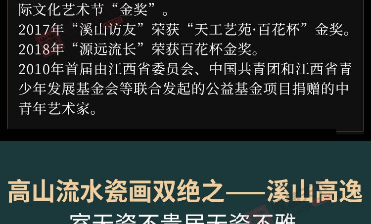 杨志龙《高山流水瓷画双绝》江西省工艺美术师景德镇粉彩瓷板套装