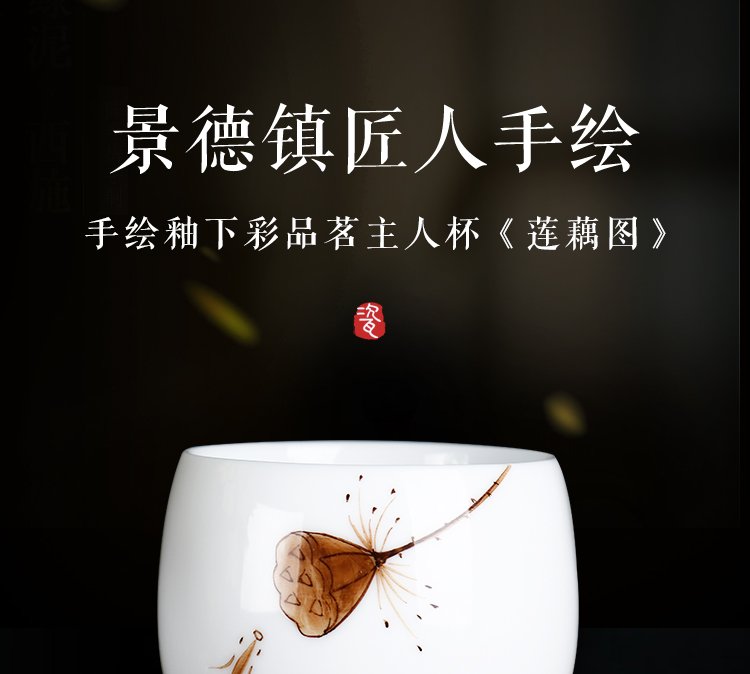 手绘釉下彩品茗主人杯《多子多福莲藕图》