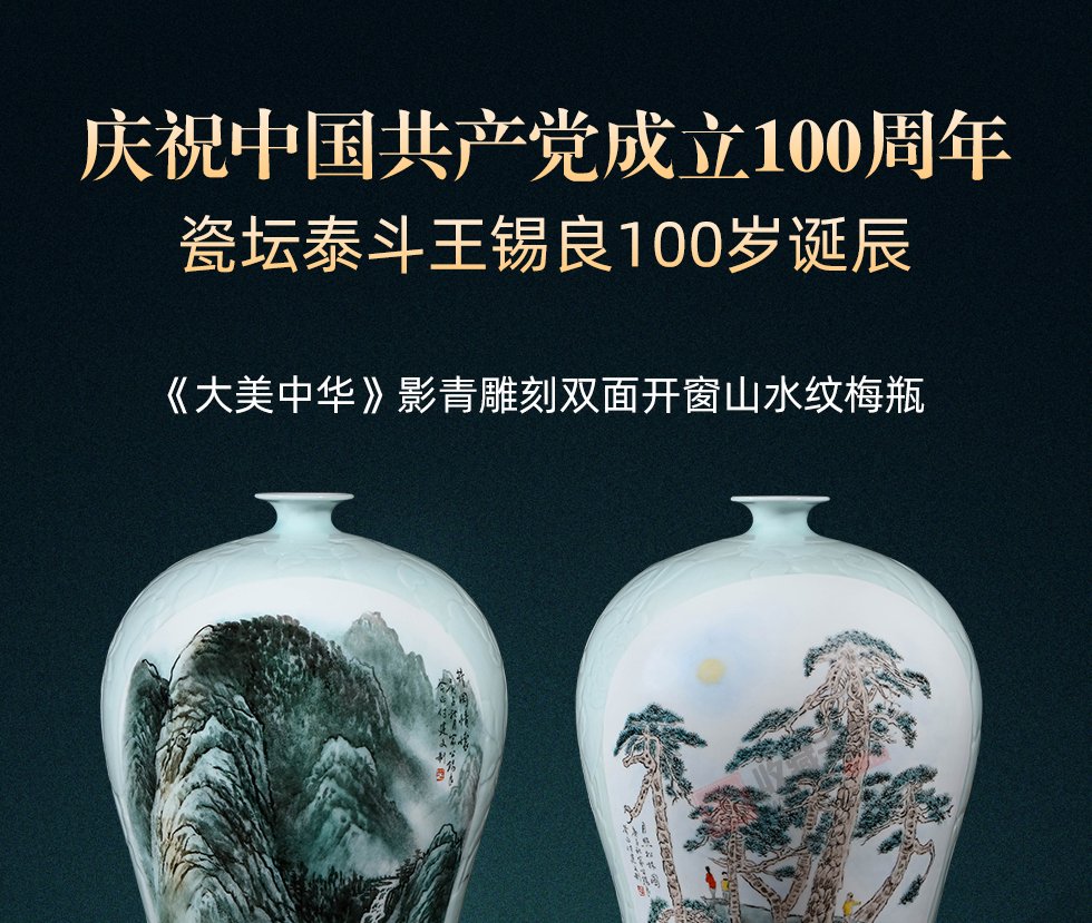 "The Great Beauty of China" Yingqing carved double-sided windowed landscape pattern plum vase 《大美中华》影青雕刻双面开窗山水纹梅瓶