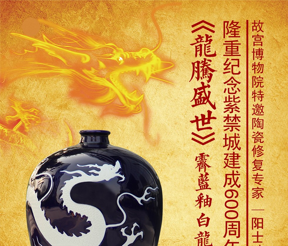 阳士琦《龙腾盛世》霁蓝釉白龙纹梅瓶