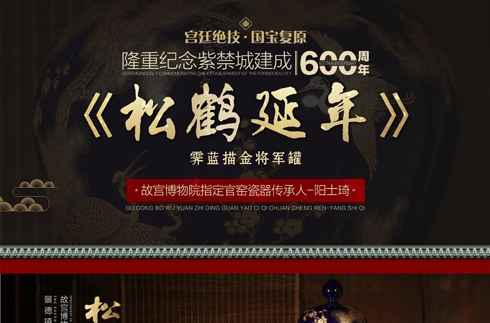 《松鹤延年》霁蓝釉描金将军罐