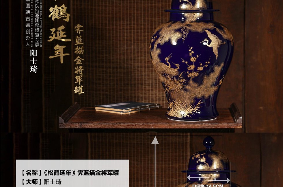 《松鹤延年》霁蓝釉描金将军罐