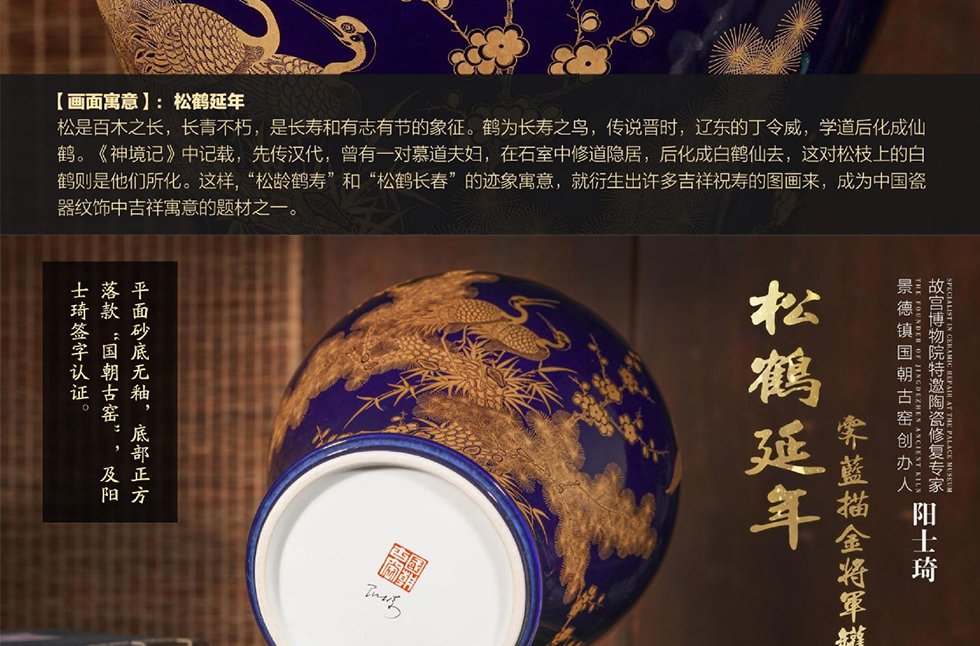 《松鹤延年》霁蓝釉描金将军罐