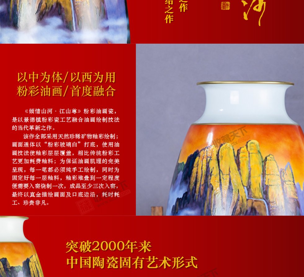 朱曜奎《倾情山河·江山尊》粉彩油画瓷