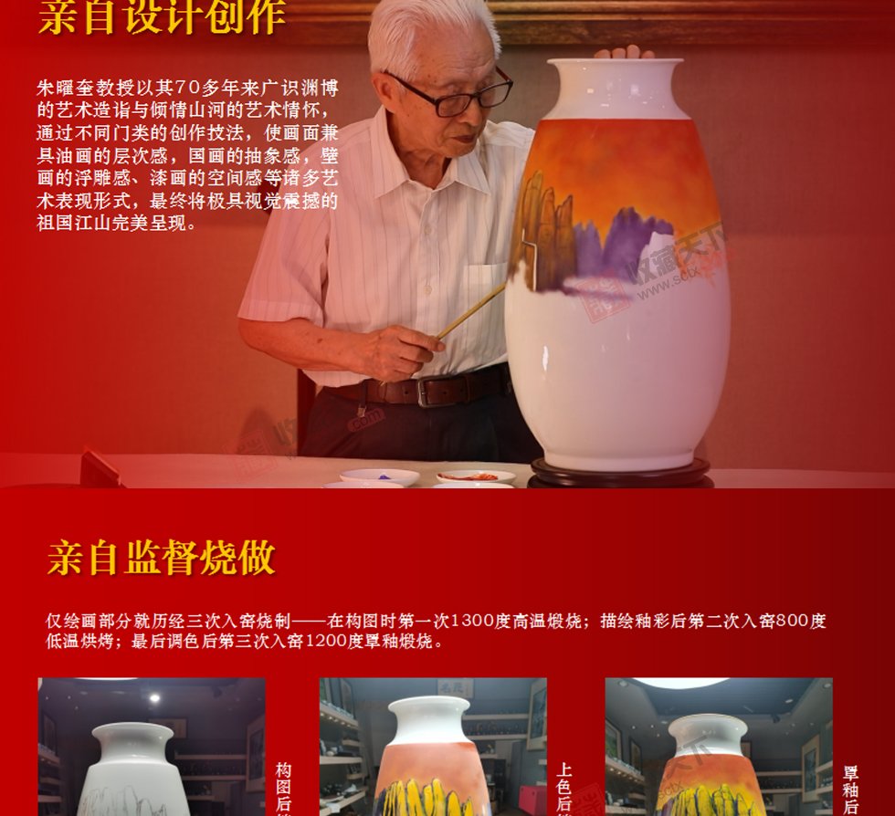 朱曜奎《倾情山河·江山尊》粉彩油画瓷