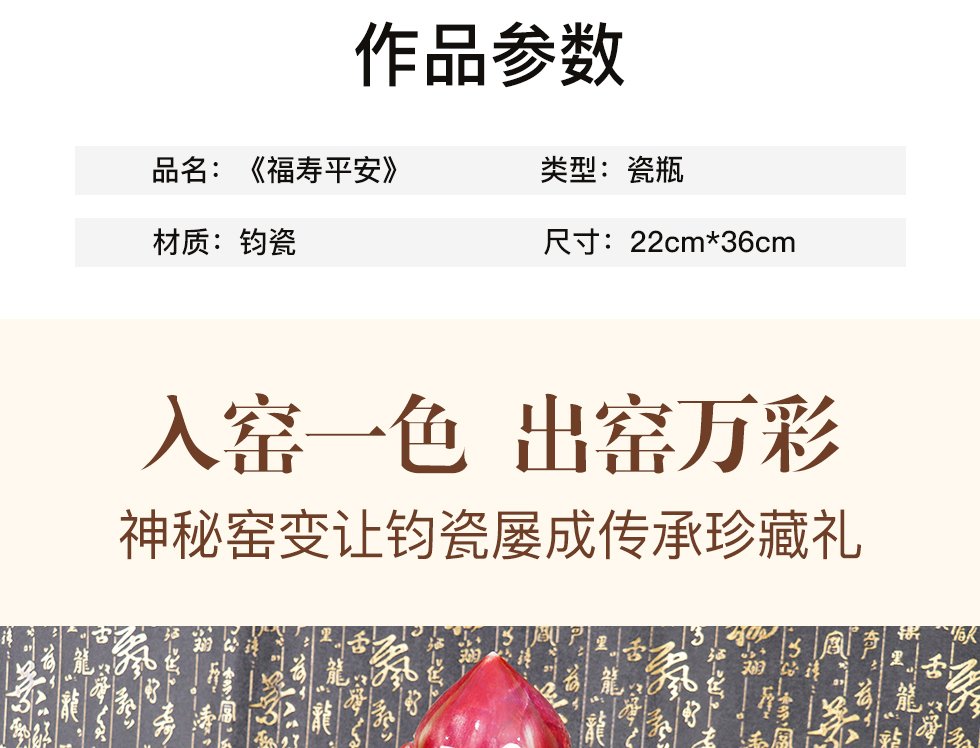 崔松伟钧红釉《福寿平安》河南省工艺美术大师 钧瓷瓷瓶 款式二高36cm