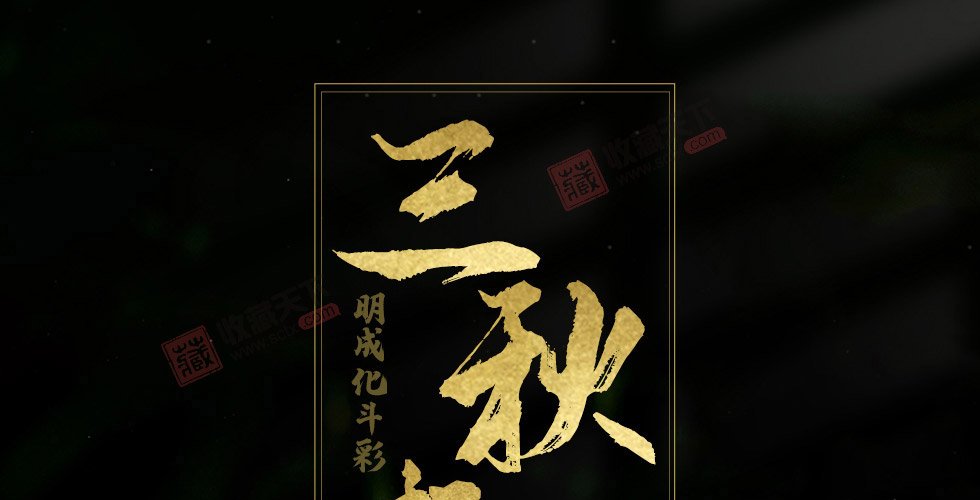 明成化斗彩《三秋杯》 精仿复刻版