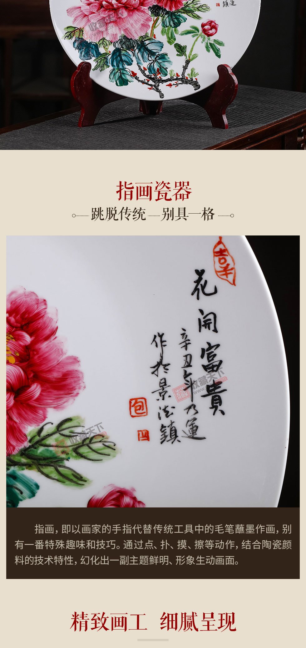 景德镇新彩指画赏盘《花开富贵》