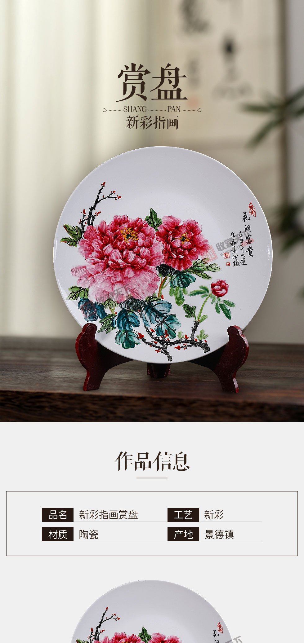 景德镇新彩指画赏盘《花开富贵》