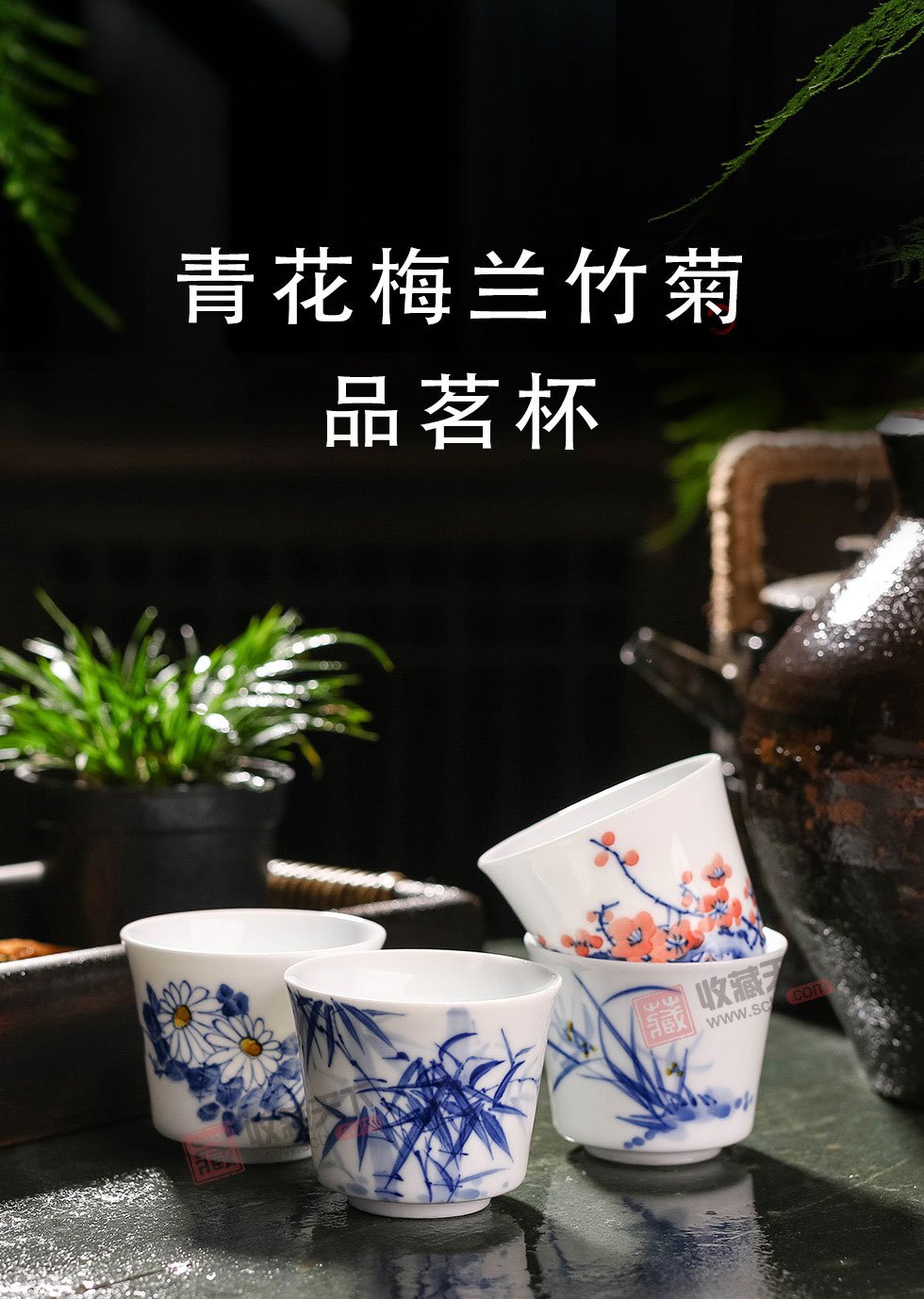 景德镇青花梅兰竹菊单杯《菊》