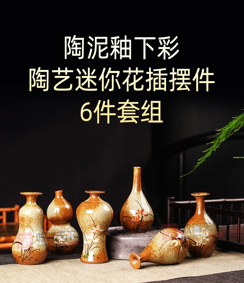 陶泥釉下彩陶艺迷你花插摆件 6件套组