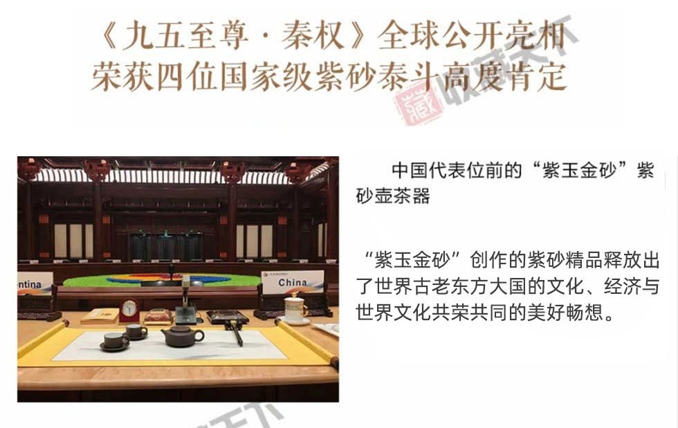 《九五至尊.秦权》紫砂套装