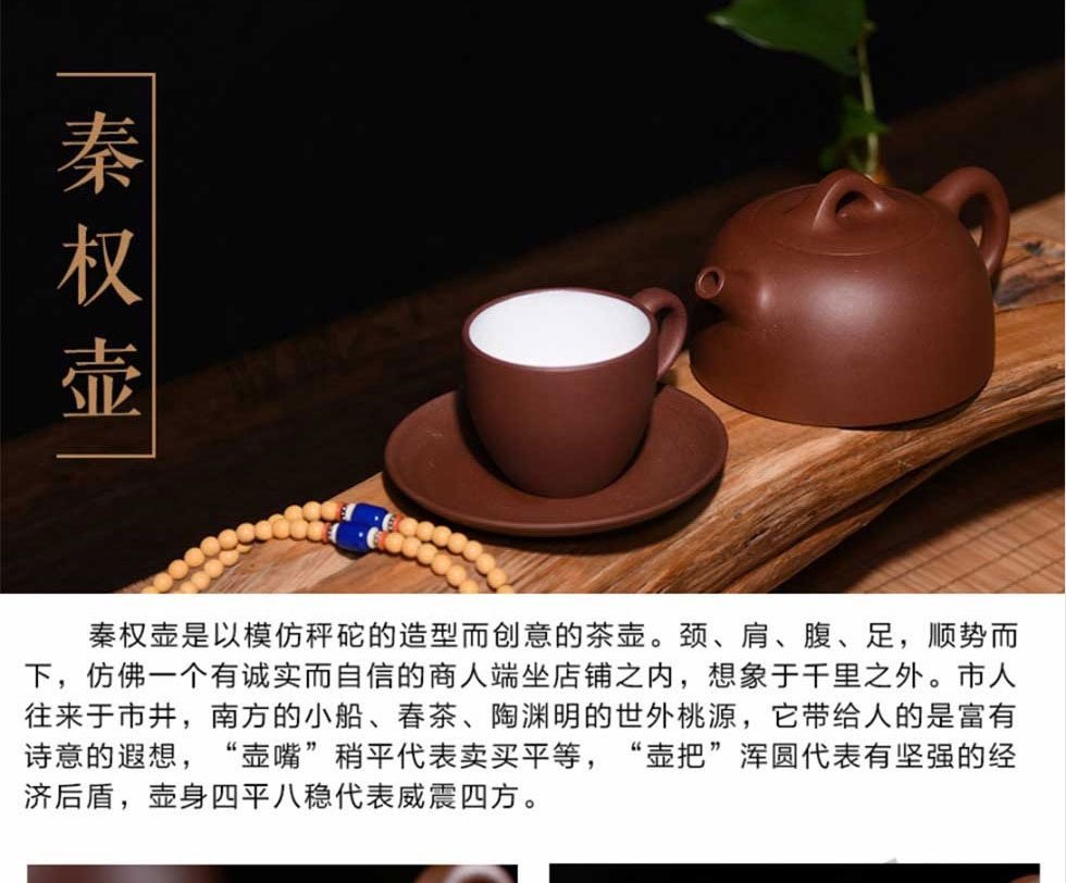 《九五至尊.秦权》紫砂套装