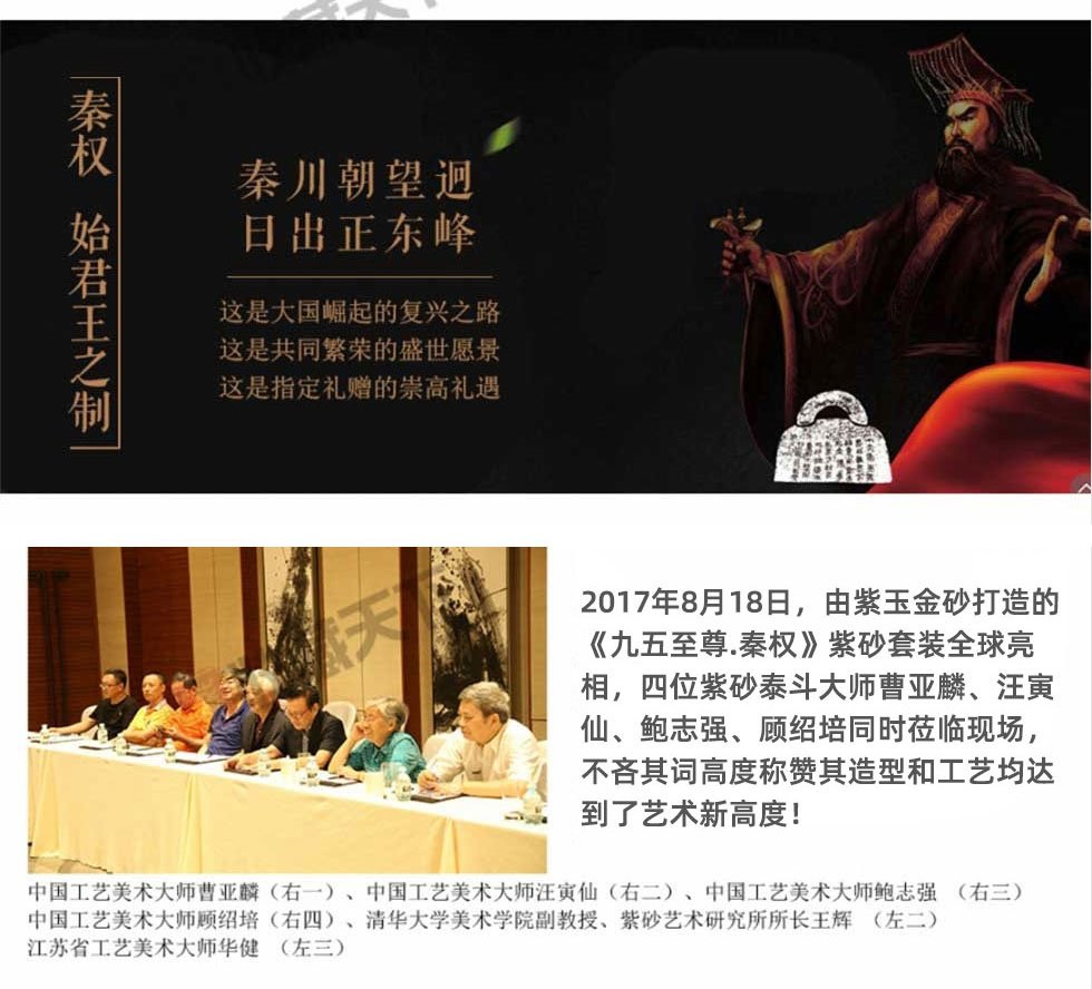 《九五至尊.秦权》紫砂套装