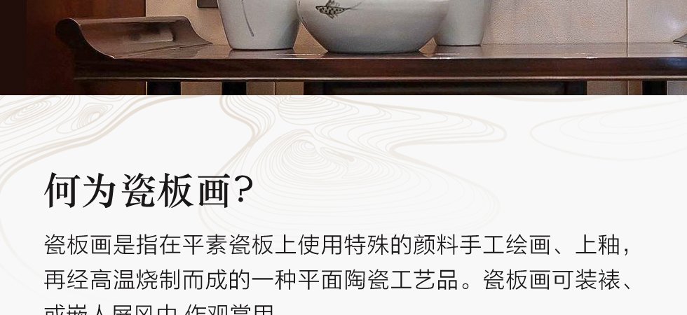 景德镇青花瓷板画《和美》