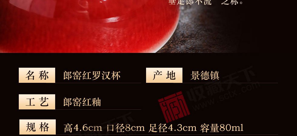 景德镇郎窑红罗汉杯