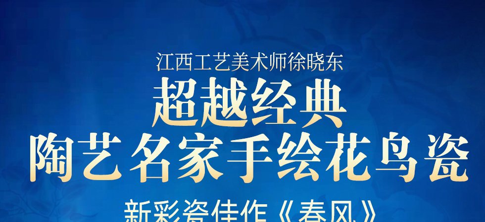 徐晓东《春风》江西省工艺美术师新彩瓷瓶