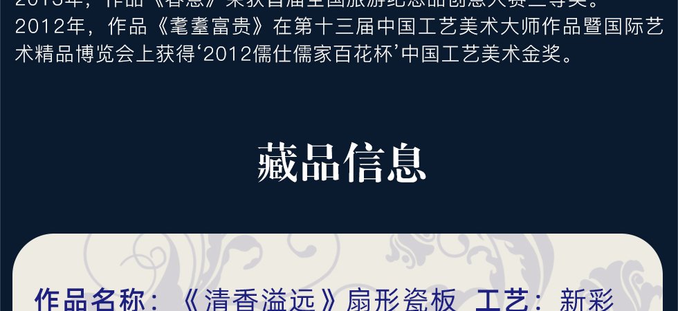 徐晓东《清香溢远》江西省工艺美术师新彩扇形瓷板