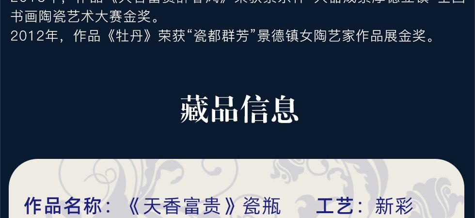 王丹雅《天香富贵》江西省工艺美术师新彩瓷瓶