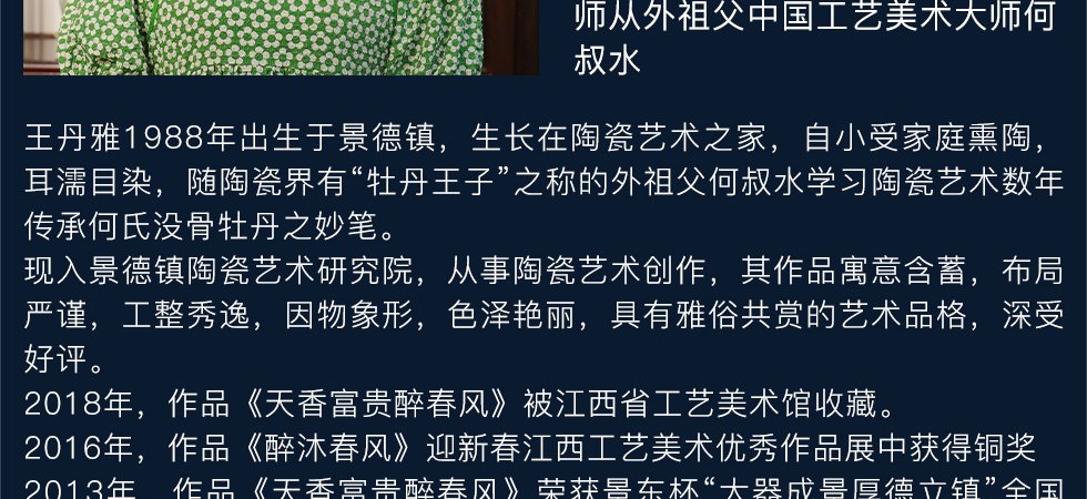 王丹雅《天香富贵》江西省工艺美术师新彩瓷瓶