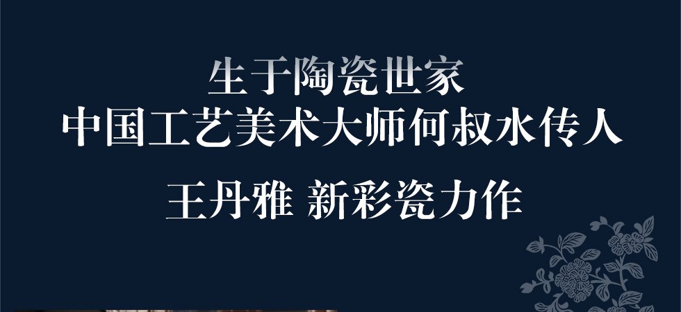 王丹雅《天香富贵》江西省工艺美术师新彩瓷瓶