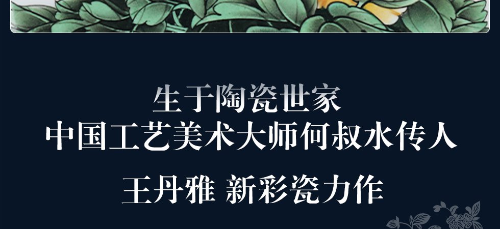 王丹雅《富贵图》江西省工艺美术师新彩赏盘