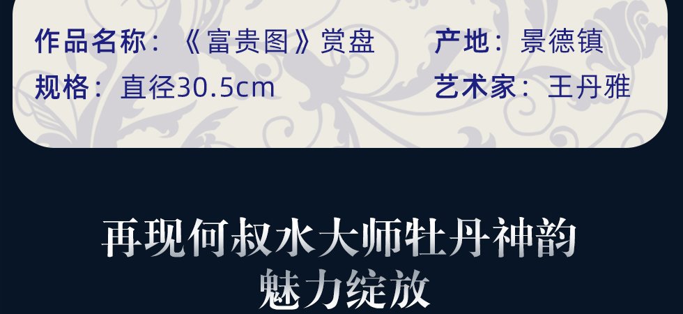 王丹雅《富贵图》江西省工艺美术师新彩赏盘