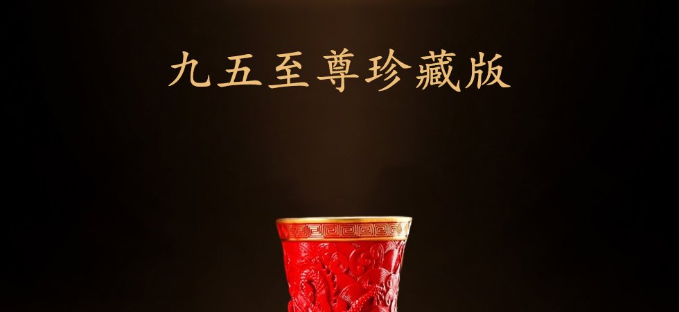 《九五至尊》典藏版 