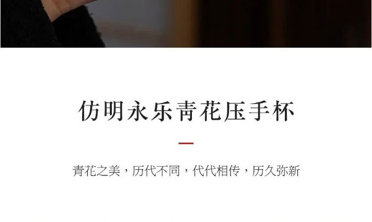  柴窑永乐青花压手杯花心款