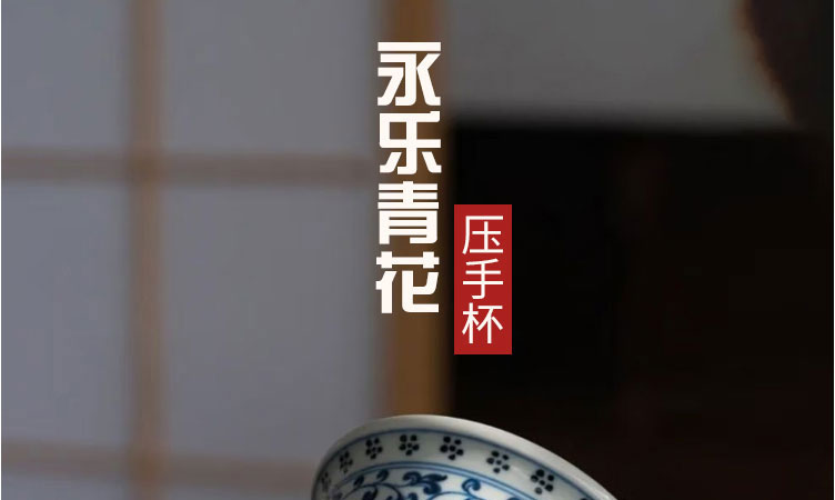 气窑永乐青花压手杯双狮款
