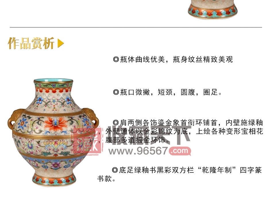熊建军《花卉纹象耳衔环瓶》高级工艺美术师景德镇珐琅彩环瓶