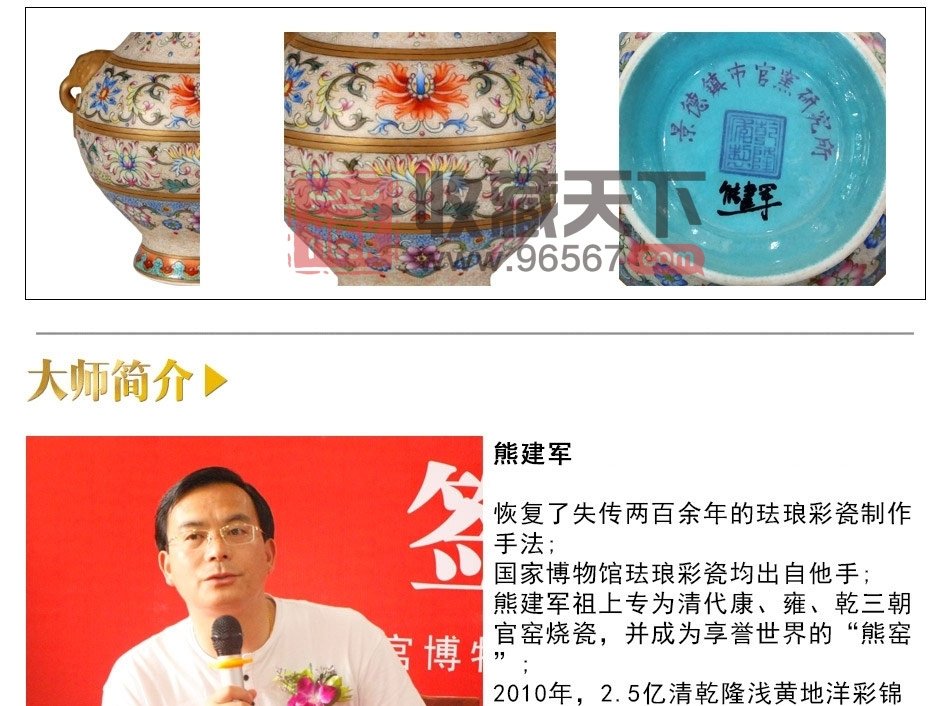 熊建军《花卉纹象耳衔环瓶》高级工艺美术师景德镇珐琅彩环瓶