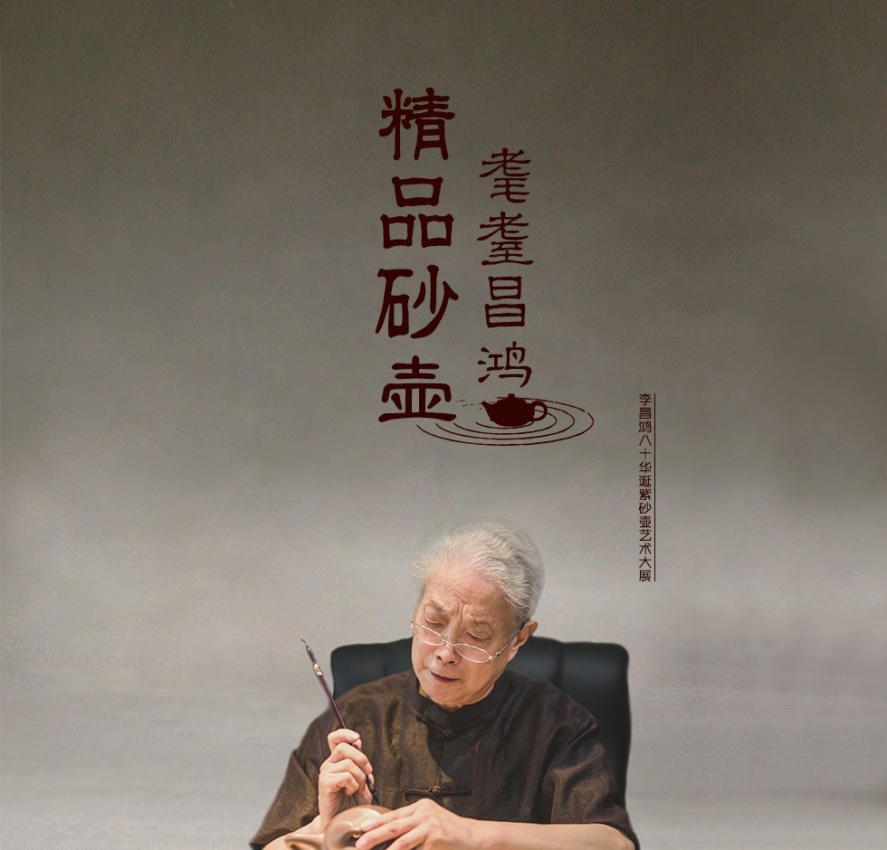 中国工艺美术大师李昌鸿  和合莲子紫砂壶  底槽清510cc