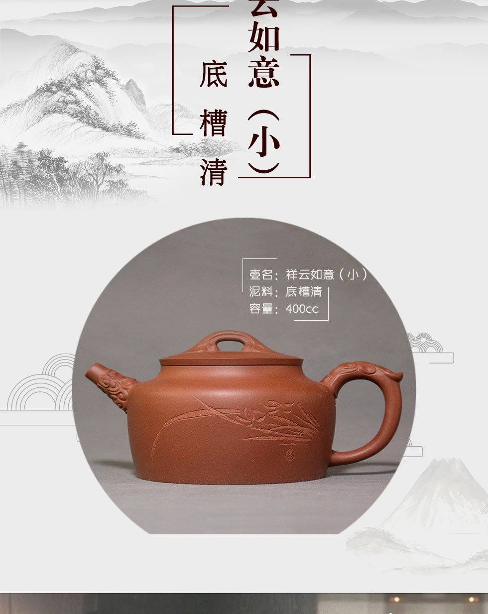 Chinese arts and crafts master Li Changhong Xiangyun Ruyi (small) purple clay teapot with clear bottom 400cc 中国工艺美术大师李昌鸿 祥云如意(小)紫砂壶 底槽清400cc