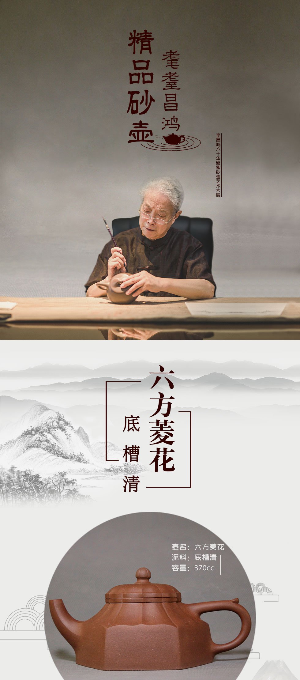 中国工艺美术大师李昌鸿  六方菱花紫砂壶 底槽清370cc