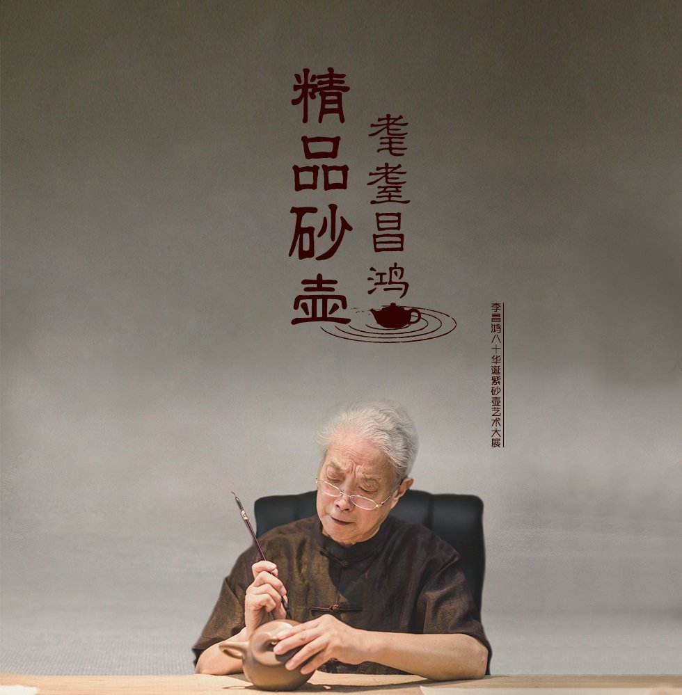 中国工艺美术大师李昌鸿  竹福紫砂壶  底槽清580cc