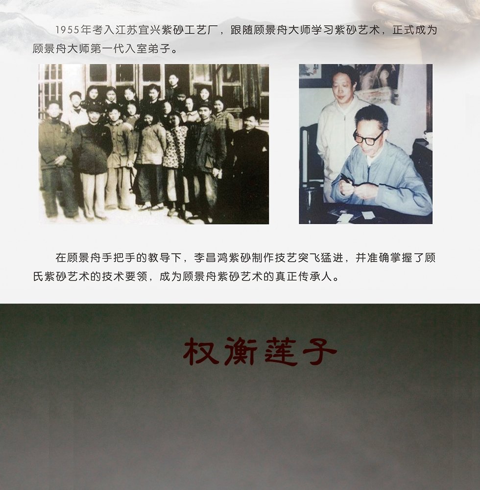 中国工艺美术大师李昌鸿 权衡莲子紫砂壶 拼紫泥410cc