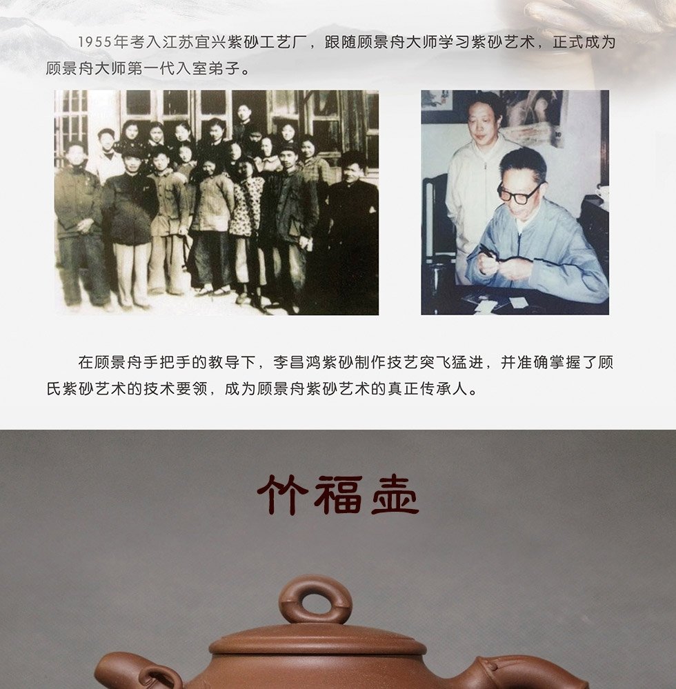 中国工艺美术大师李昌鸿  竹福紫砂壶  底槽清580cc