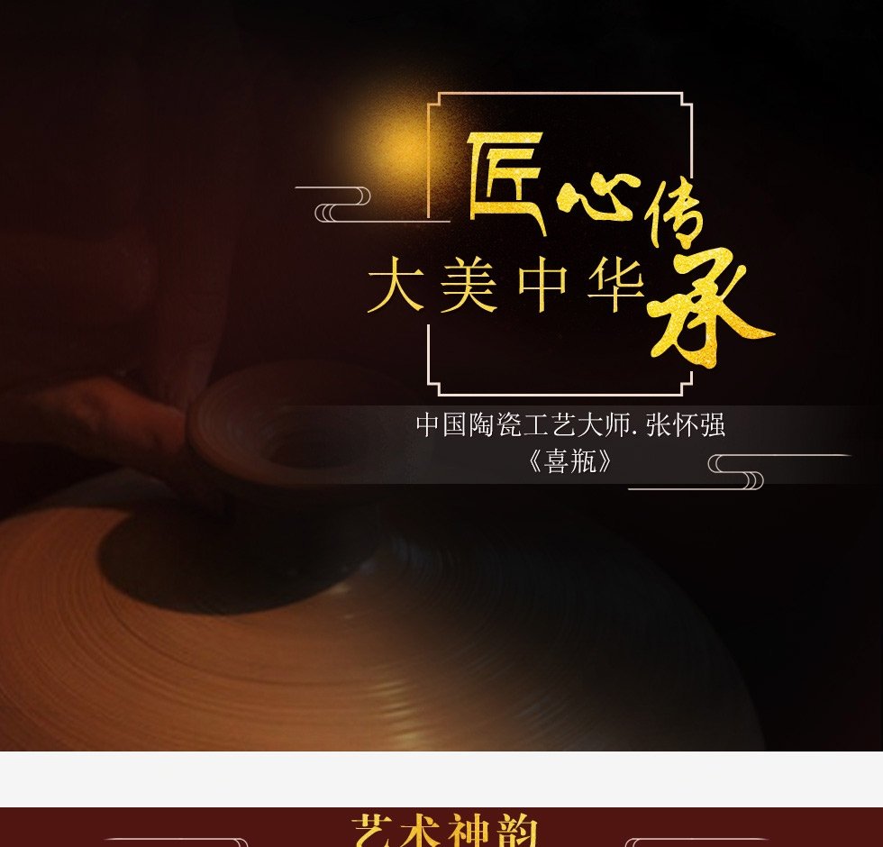 中国陶瓷工艺大师 张怀强 钧瓷 《喜瓶》