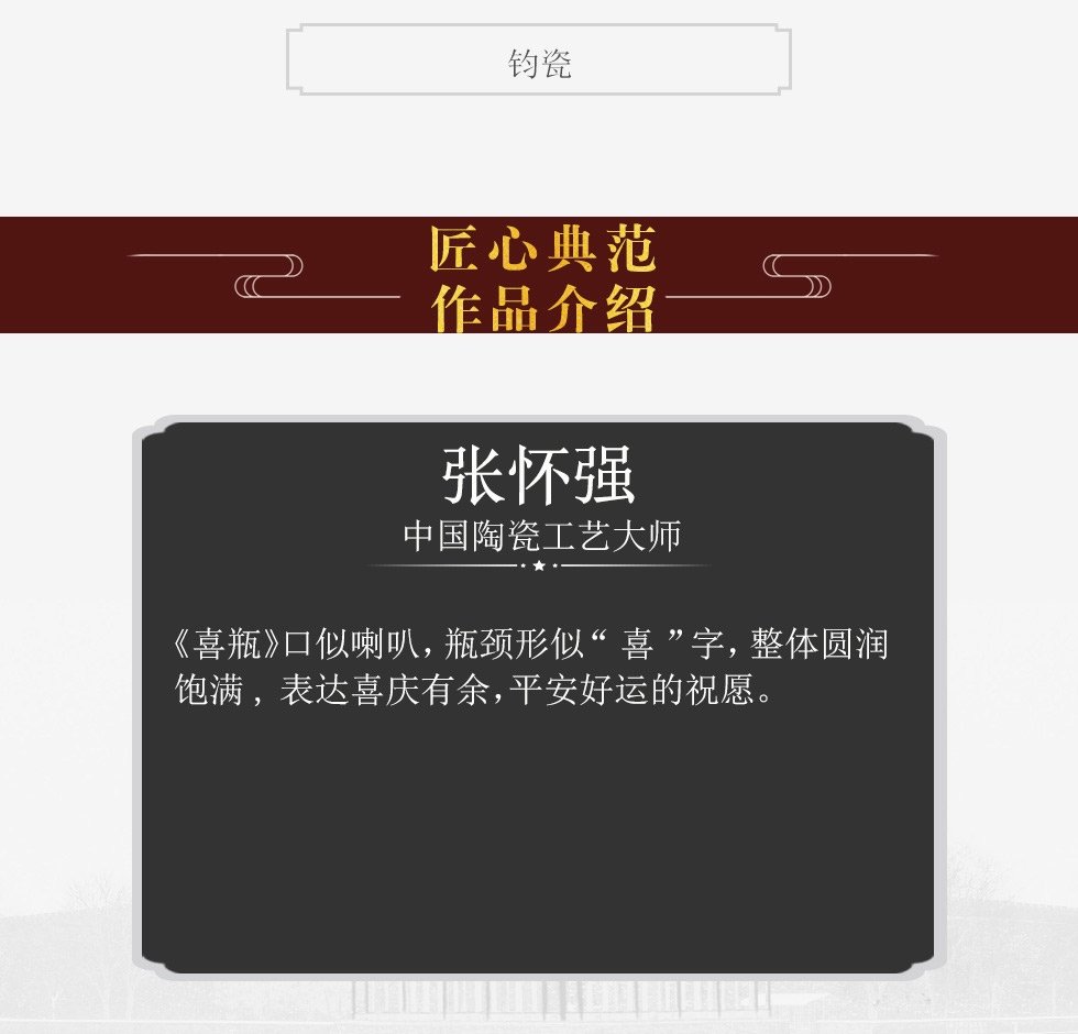 中国陶瓷工艺大师 张怀强 钧瓷 《喜瓶》