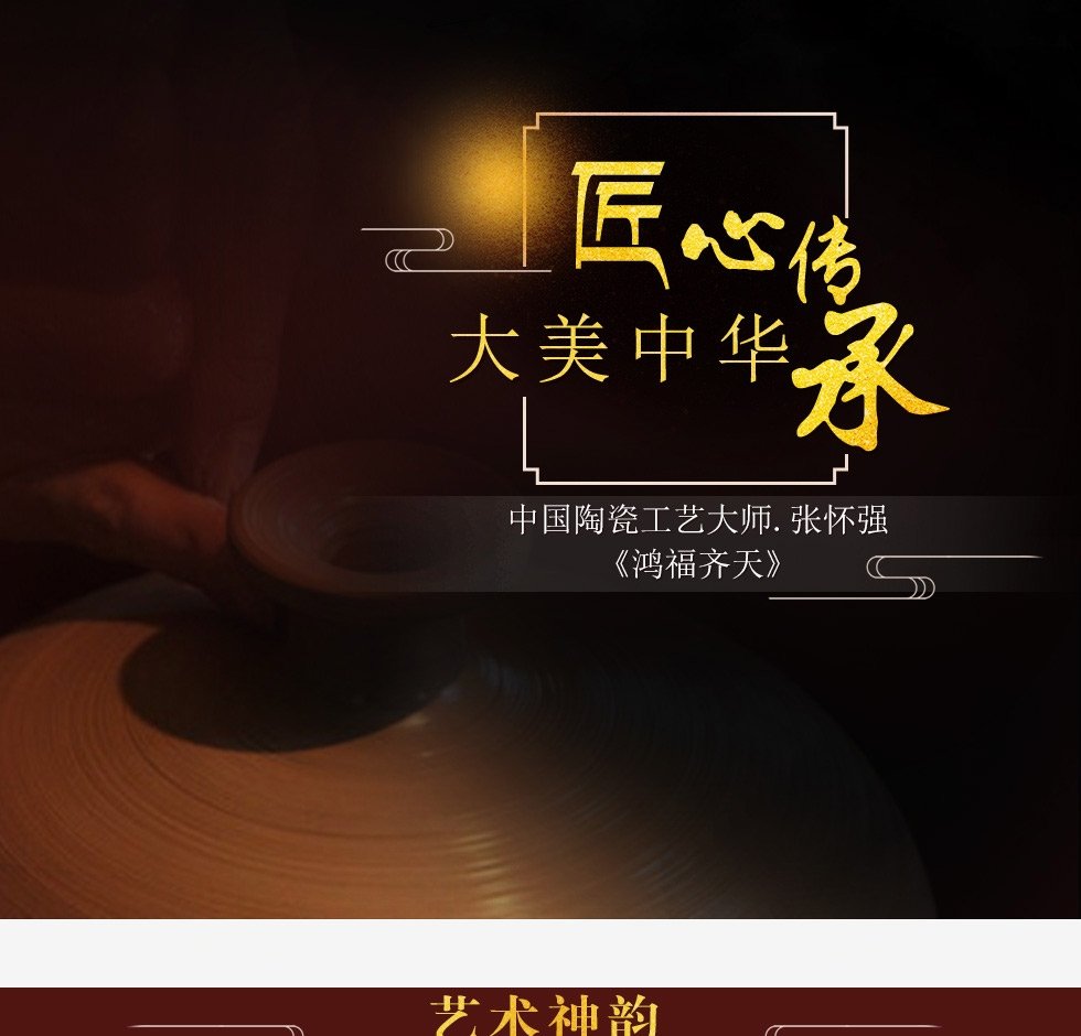 中国陶瓷工艺大师 张怀强 钧瓷 《鸿福齐天》