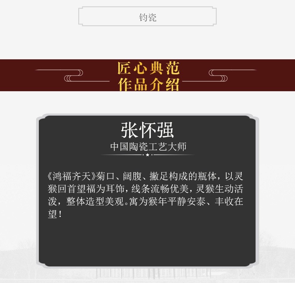 中国陶瓷工艺大师 张怀强 钧瓷 《鸿福齐天》